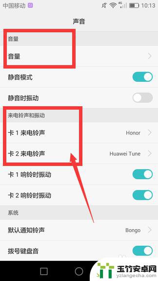 华为手机来电提示音怎么设置