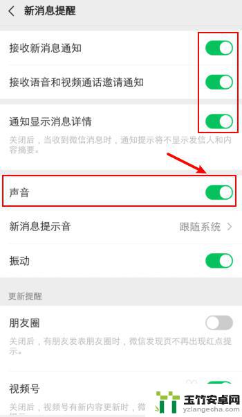 vivo手机微信声音在哪里设置