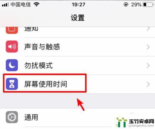 苹果手机怎么查每天手机使用时间