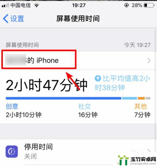 苹果手机怎么查每天手机使用时间