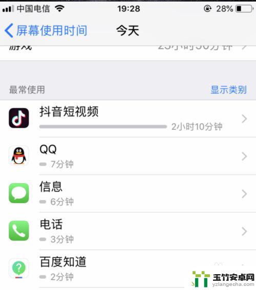 苹果手机怎么查每天手机使用时间