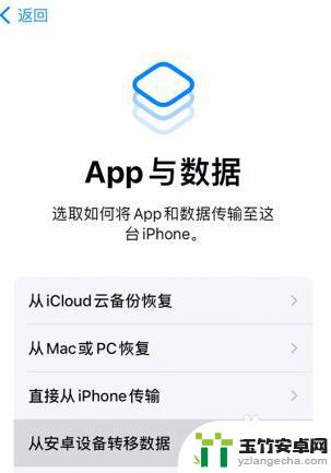 苹果手机怎看安卓手机转移的数据