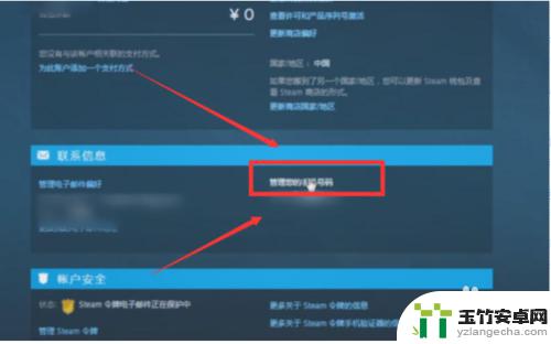 如何查找手机绑定的steam