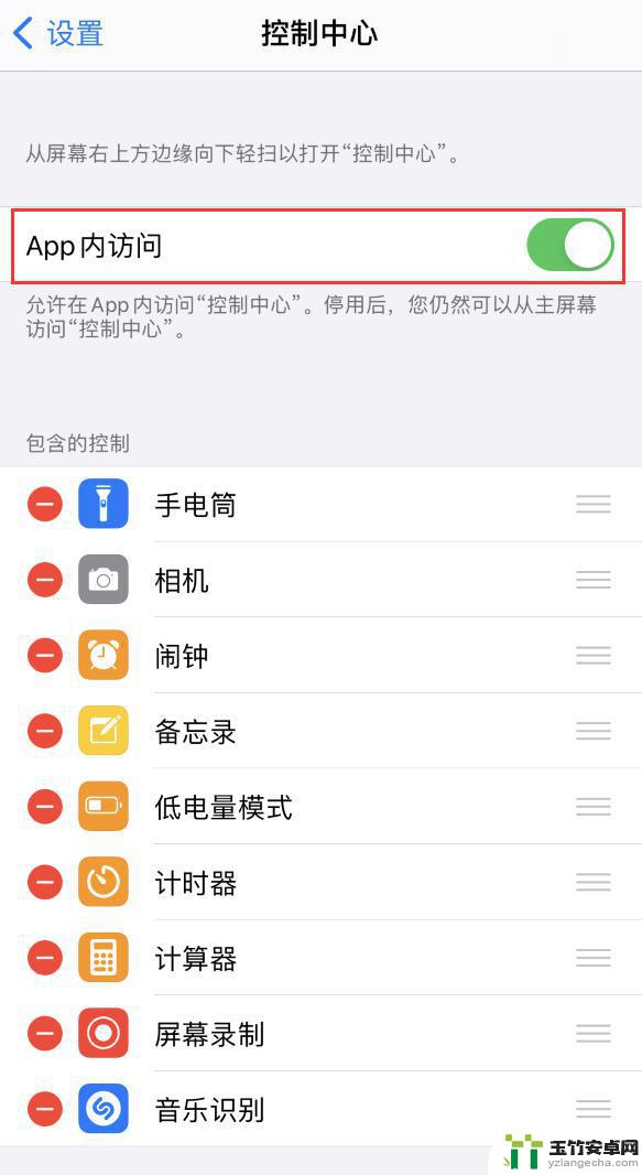 iphone下拉控制中心没有了