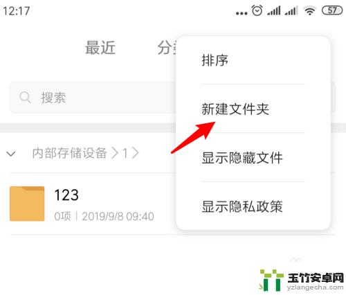 怎样建文件夹在手机上