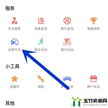 手机和汽车显示屏怎么连接