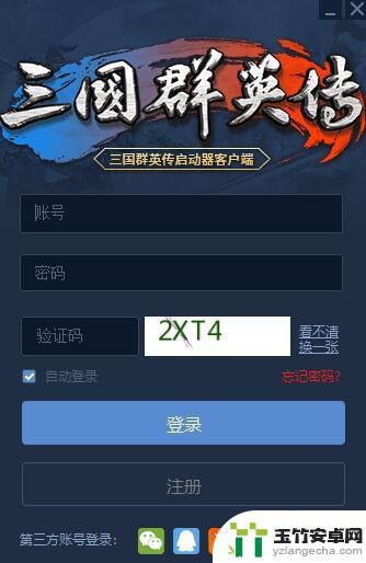 steam三国群英传8激活码