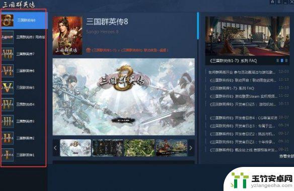 steam三国群英传8激活码