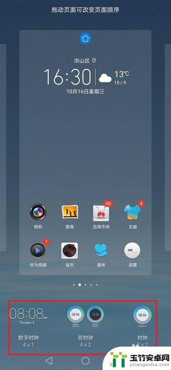 华为手机怎样把时间设置到桌面上