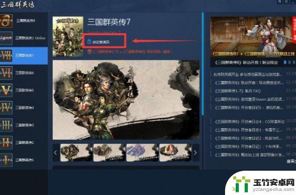 steam三国群英传8激活码