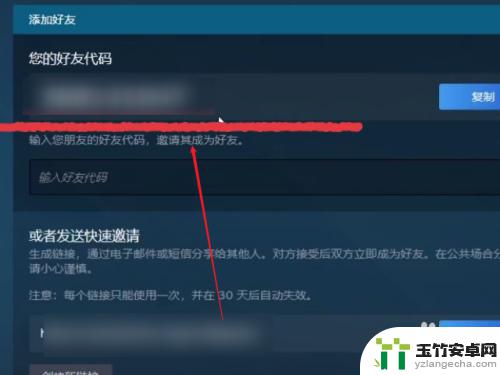 steam如何找好友代码