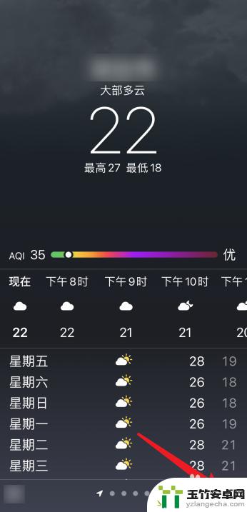 手机怎么设置精准天气城市