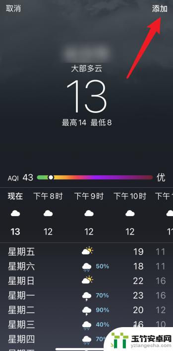 手机怎么设置精准天气城市