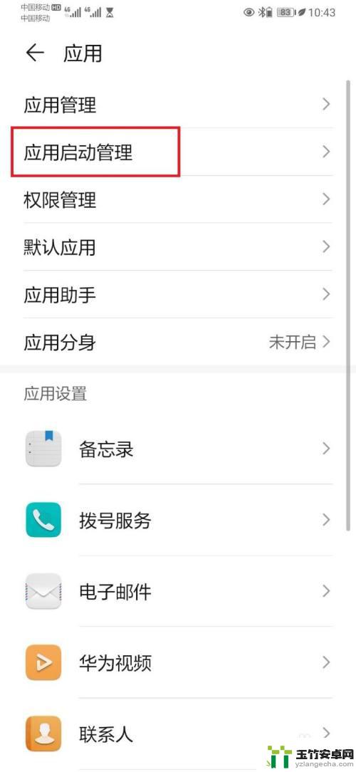 手机应用启动管理是开好还是关好