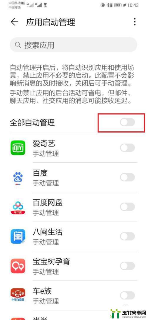 手机应用启动管理是开好还是关好