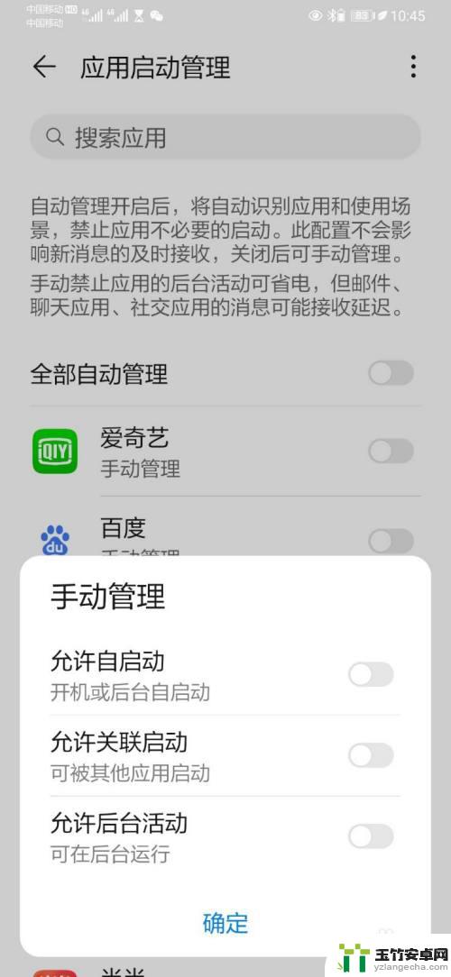 手机应用启动管理是开好还是关好