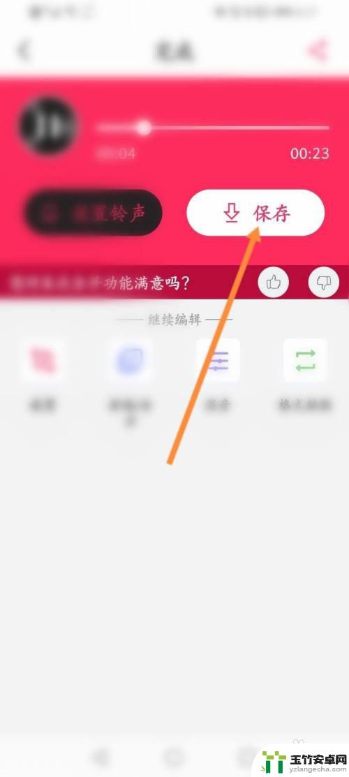 怎么在手机上剪音乐然后拼接