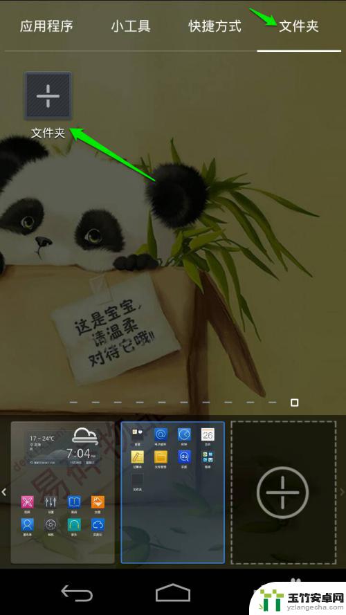 怎样在手机桌面设置文件夹