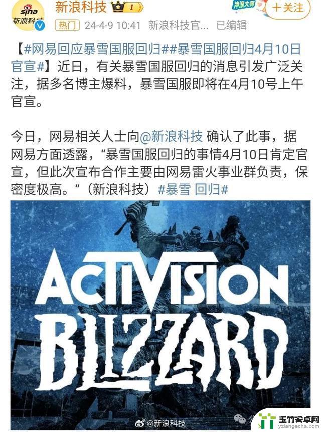 多家媒体称，暴雪回归或将于4月10日官宣