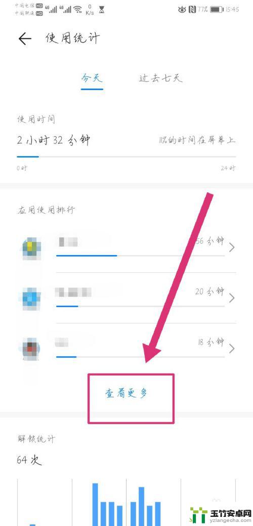华为查看手机使用记录