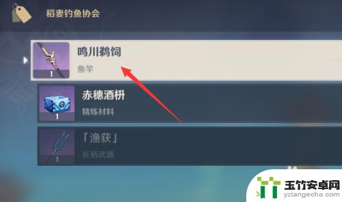 原神里的鱼竿怎么得