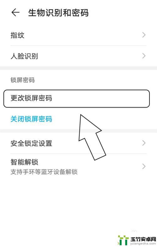 手机锁屏密码更改怎么改