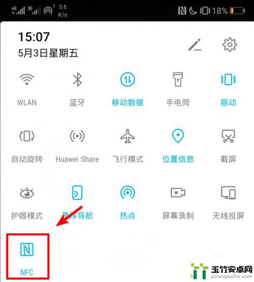 华为手机里nfc怎么使用