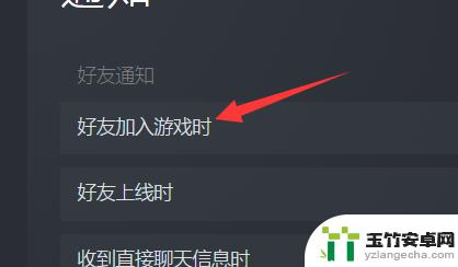 怎么关闭steam好友通知