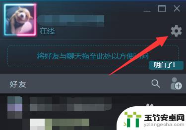 怎么关闭steam好友通知