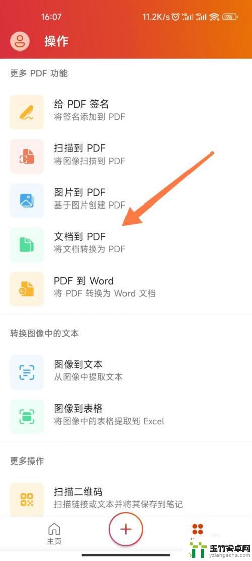 手机文件怎么转化pdf