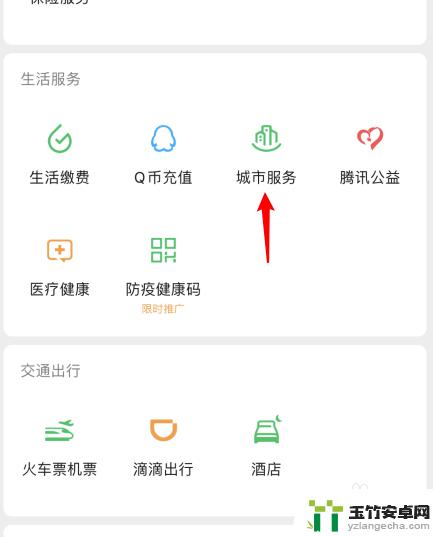 在手机上怎么查养老保险缴费记录