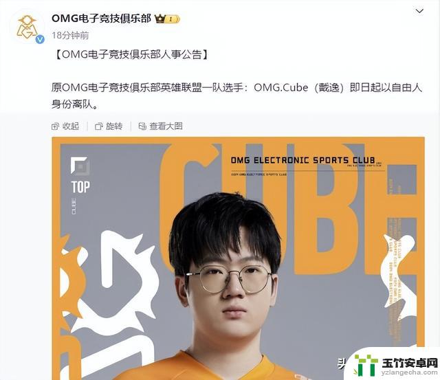 Cube发表公开声明：因心态问题无法继续比赛，感谢OMG的谅解