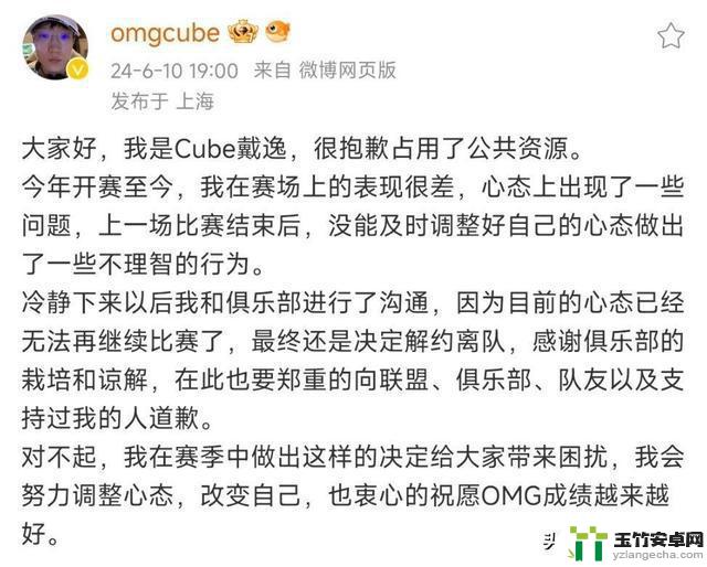 Cube发表公开声明：因心态问题无法继续比赛，感谢OMG的谅解