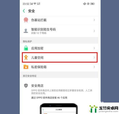 oppo儿童空间怎么设置