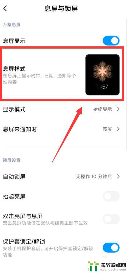 小米手机息屏显示时间怎么设置