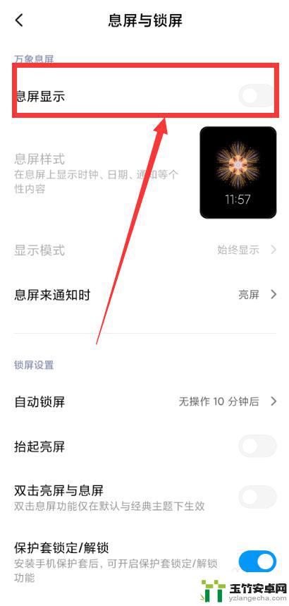 小米手机息屏显示时间怎么设置