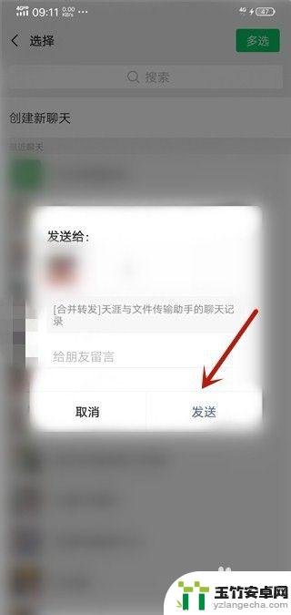 如何打包手机相册发到微信