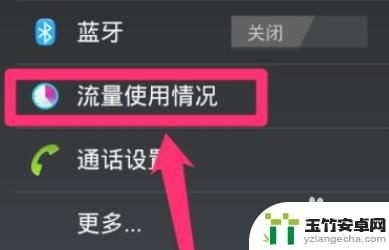 怎么设置手机计算流量时间