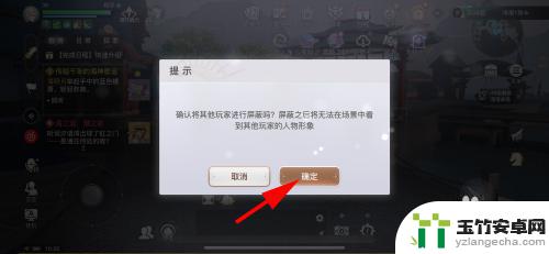 天谕怎么屏蔽其他玩家