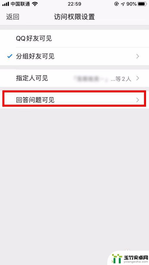 如何设置手机回答问题答案