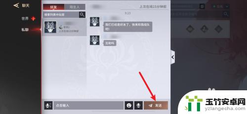 永劫无间怎么发送信息