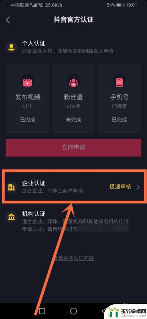 抖音怎么查看自己什么时候做的企业认证