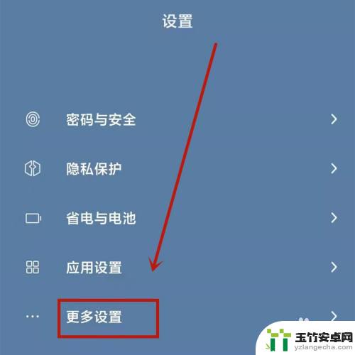 红米手机怎么设置时间24小时