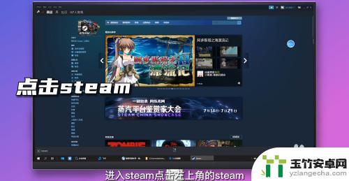 steam怎样设置不自动启动