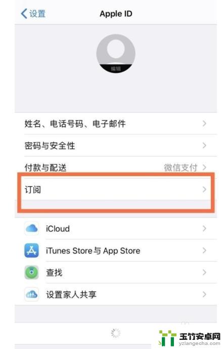 苹果手机关闭自动续费哪里设置
