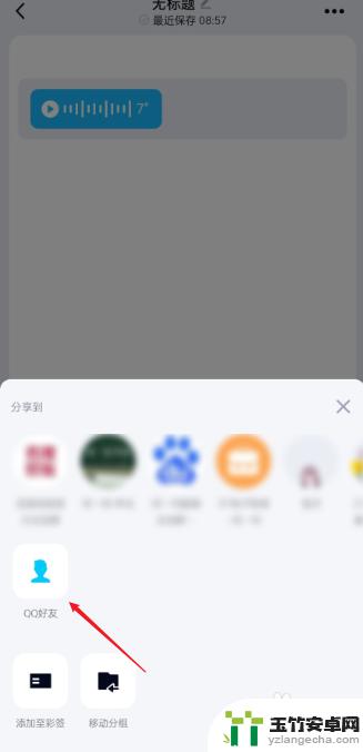 怎么把qq收藏的语音发给别人