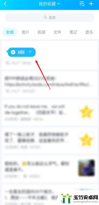 怎么把qq收藏的语音发给别人