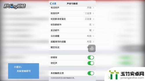 iphone拨号按键音怎么关闭