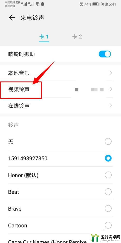 手机来电如何换成视频铃声