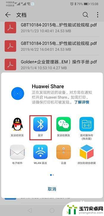 华为手机怎么蓝牙传资料